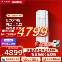 【新品】奥克斯空调省电侠3匹一级能效冷暖客厅柜机官方旗舰店