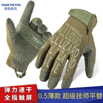战术手套夏季超级技师0.5平替高灵敏度全指触屏超薄弹力速干手套