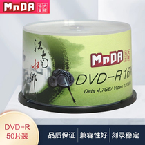 铭大金碟MnDA 光盘DVD-R刻录光盘光碟片dvd刻录盘空白光盘4.7G刻录光碟空白光碟dvd刻录盘空光盘dvd碟片50片