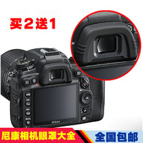 适用尼康相机眼罩D90 D610 D750 d3300 D7100 D7000 D810取景目镜