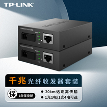 TP-LINK 光纤收发器套装千兆单模单纤光电转换器模块网络监控远距离双向20km机架式一光一电TL-FC311A-20