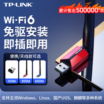 TP-LINK USB增强免驱动<em>无线网卡台式</em>机笔记本电脑tplink随身wifi发射器接收器即插即用迷你网络信号WN726N