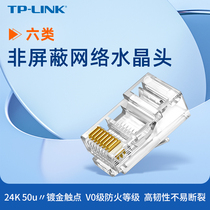 TP-LINK 六类非屏蔽网络水晶头 RJ45 网线水晶头六6类千兆屏蔽电脑rj45穿孔网络对接头电话TL-EH601