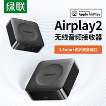 绿联airplay2无线音频接收器适配器wifi连接老式功放音箱播放器