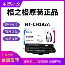 格之格NT-CH192A硒鼓CZ192A适用HP惠普M435nw M701 M706粉盒HP93A