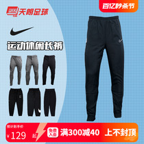 天朗足球 耐克Nike 足球运动休闲训练长裤收腿裤男女AR3077-010