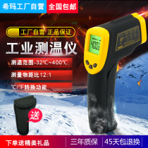希玛AR300+红外线测温仪高精度烘焙感应温度计非接触式厨房家用枪