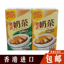 包邮香港进口ViTa维他奶港版港式奶茶原味特浓自选口味盒装250ml