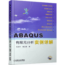 当当网 ABAQUS有限元分析实例详解（附CD-ROM盘一张） 石亦平 周玉蓉 机械工业出版社  正版书籍