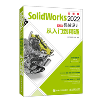 当当网 SolidWorks 2022中文版机械设计从入门到精通 赵罘  杨晓晋  赵楠 人民邮电出版社 正版书籍