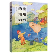 【当当网正版书籍】宝葫芦的秘密（手绘精美插图，中国版多啦A梦，充满魔幻的童话构思，让孩子读懂自我价值的意义）张天翼