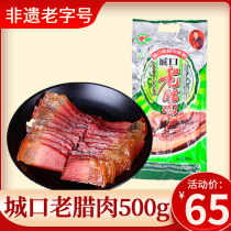 重庆特产赵孝春城口老腊肉500g熟食腌肉农家自制烟熏腊肉川味咸肉