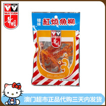 香港华园辣味红烧鱼柳30g 即食风味鱼零食特产小吃鱼干