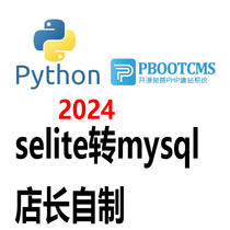 pbootcms网站无缝sqlite数据库转mysql工具2024新发布