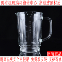 Midea/美的MJ-BL1052A搅拌机破壁料理机热杯豆浆机玻璃杯配件