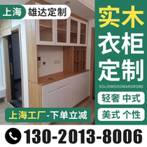 上海轻奢衣柜定制工厂定做整体卧室 原实木整体衣柜全屋定制衣橱.
