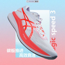 Magic speed魔速3亚瑟士ASICS碳板专业马拉松竞速训练跑步鞋男鞋