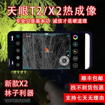 艾睿天眼X2X3热成像热像仪高清艾瑞热像仪夜视手机热成仪像红外t2