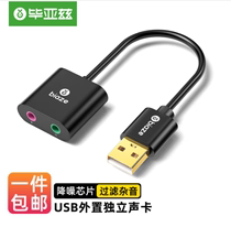 毕亚兹 USB外置独立声卡免驱  3.5mm音频 转换器头 Y23黑