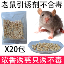老鼠诱饵高效香味老鼠神器捕鼠夹粘鼠板专用老鼠诱饵食胶水引诱剂