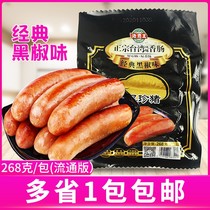 海霸王黑珍猪黑椒味台湾风味香肠268g热狗烤肠火锅烧烤串串食材