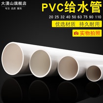 20/25/32pvc给水管圆管upvc塑料硬管饮用水管鱼缸上下水管子加厚