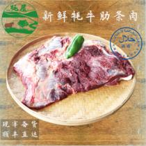 【阿松食品】正宗牦牛肉新鲜肋条肉腹肉牛腩坑腩炖菜烧菜5斤清真