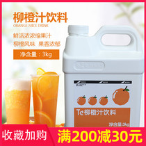 鲜活柳橙果汁3kg 浓缩水果饮料5倍浓缩芒果汁草莓汁 奶茶原料果汁