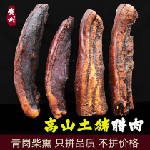 贵州特产农家正宗自制柴火烟熏五花腊肉土猪熏咸肉腊排腊猪脚火锅