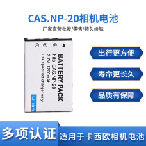 CNP20电池适用卡西欧NP-20 EX-Z70 Z75 S500S720 S880 Z60 S2 S3