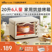 小熊烤箱家用电烤箱小型大容量20升迷你烤箱多功能烘焙2023新款