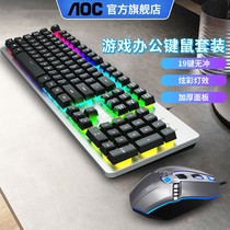 AOC KM410有线键盘鼠标套装游戏机械手感键盘有线吃鸡外设USB台