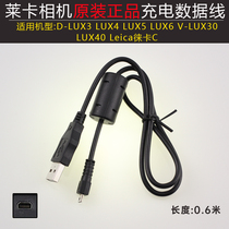 原装徕卡/莱卡数码微单反相机USB充电数据线 SL Typ 601  UC-E14
