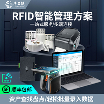 丰益捷超高频RFID电子标签纸打印机固定资产盘点机PDA手持数据采集器物资管理系统软件出入库通道门读写器