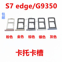 适用三星S7 edge卡托卡槽 S7edge卡拖卡套手机sim插卡卡座G9350