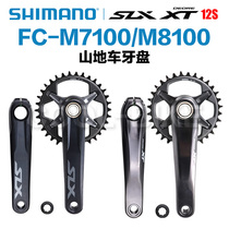 禧玛诺Shimano SLX XT M7100 M8100牙盘山地车12速牙盘曲柄组
