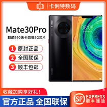 【华为 原装 正品 全国联保】Huawei/华为Mate 30 Pro (5G)麒麟990徕卡四摄5G芯片智能手机 卡俐特数码专营店