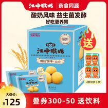 【大促优惠】江中益生菌发酵酸奶猴菇猴头菇20天装饼干960g食品