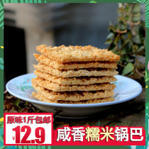 1斤包邮 安徽特产 安庆农家手工糯米锅巴 原味小零食 锅巴5斤包邮