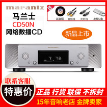 新品Marantz/马兰士CD50n流媒体CD机网络数播发烧HIFI蓝牙耳放