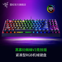 Razer雷蛇黑寡妇蜘蛛V3竞技版TKL电脑游戏魔兽RGB背光87机械键盘