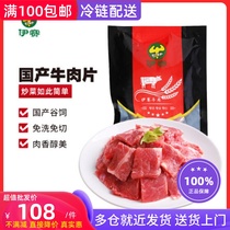 伊赛小炒瘦牛肉片600g*2袋(150g*8包)草饲牛肉预制半成品炒菜食材