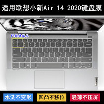 适用联想小新Air 14 2020键盘保护膜14寸笔记本电脑透明防水防尘