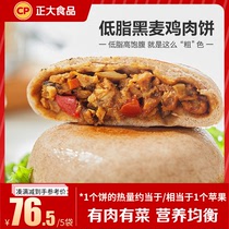 【直播推荐】正大黑麦鸡肉饼320g*5袋 低脂轻食4个/袋 早餐包