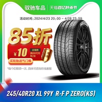 倍耐力防爆轮胎245/40R20 99Y XL R-F P ZERO适配于宝马6系7系