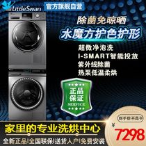 Littleswan/小天鹅TG100V88WMUIADY5+32/86+32/Y50C+32/洗烘套装