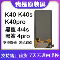 HK适用k40s屏幕总成原装k40pro显示黑鲨4s液晶4pro红米内外屏
