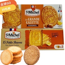 法国进口圣米希尔黄油饼干150克浓郁黄油含量21%独立包装临期特价