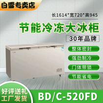白雪冷柜BD/C-520FD单温商用大容量冷藏冷冻卧式雪柜保鲜冷冻柜