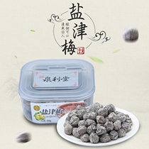 泉利堂盐津梅老婆梅盒装水果干蜜饯凉果酸甜零食小吃酸话梅干420g